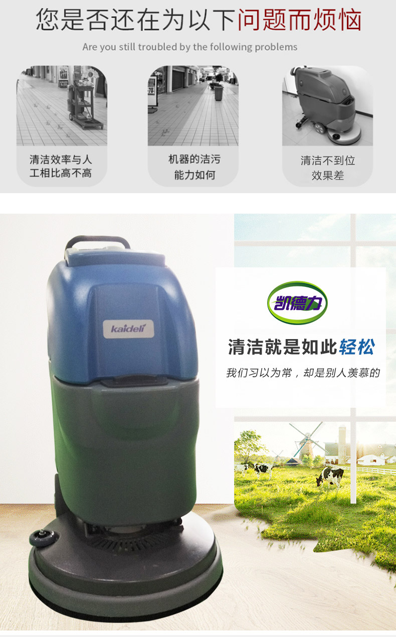 凱德力M70手推式洗地機