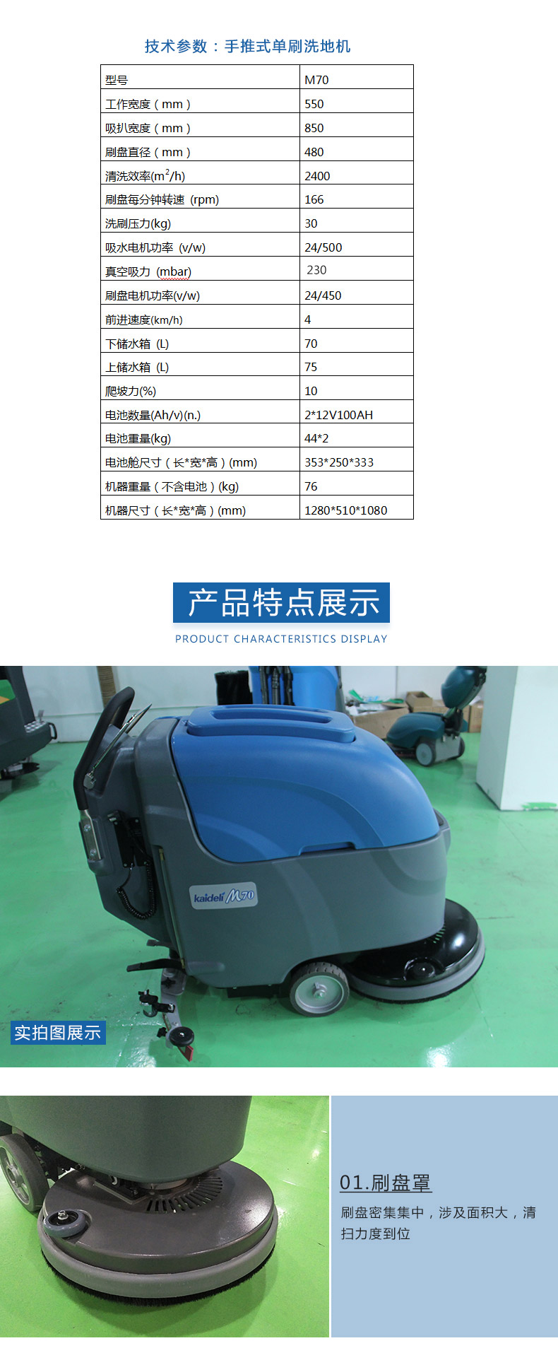 凱德力M70手推式洗地機