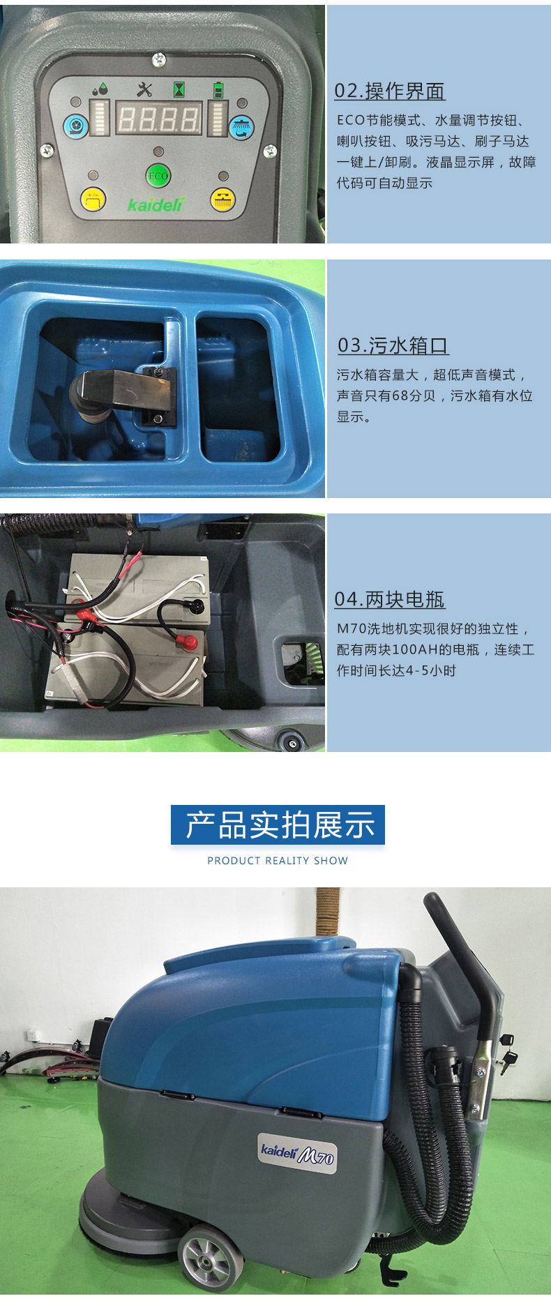 凱德力M70手推式洗地機