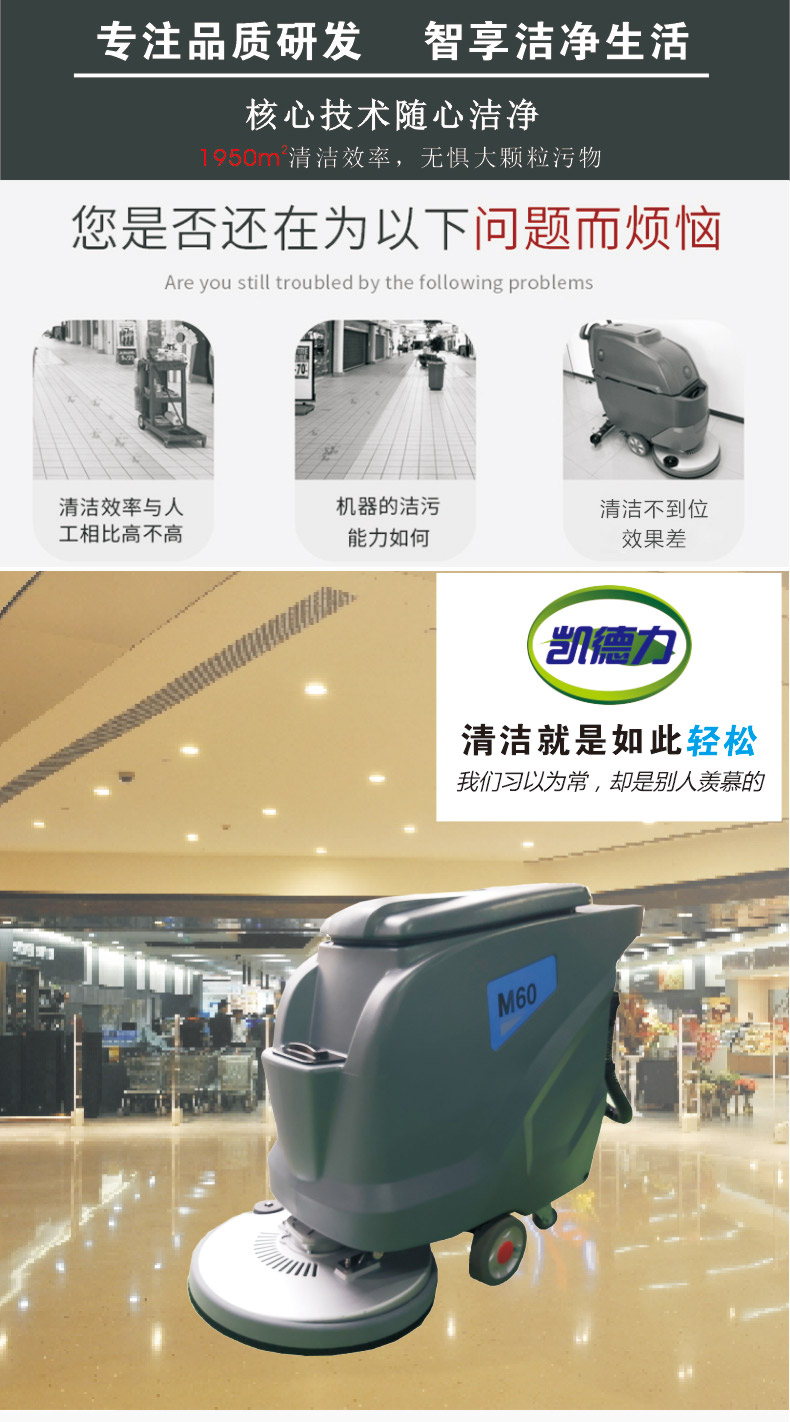 凱德力M60手推式洗地機