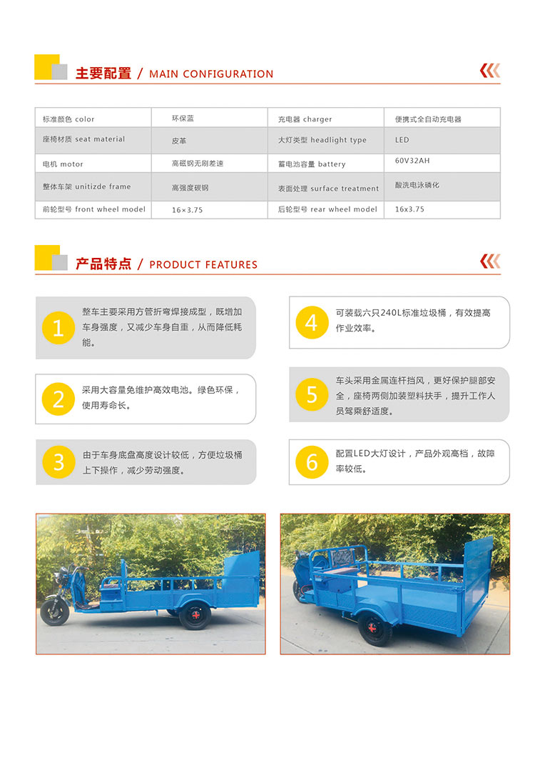 電動垃圾轉(zhuǎn)運車DW240T6