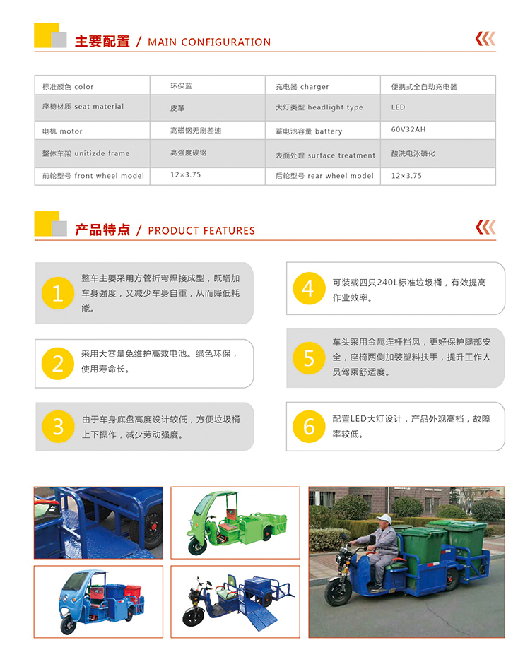 電動三輪垃圾轉(zhuǎn)運(yùn)車DW240T4