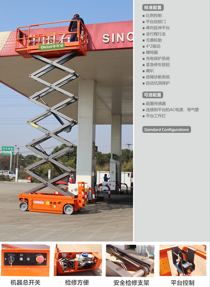 全自走剪叉式作業(yè)平臺(tái)